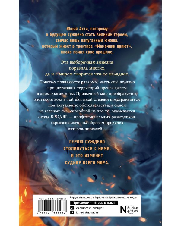 Бродяги. Путь скорпиона