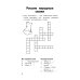 Литературные кроссворды для начальной школы