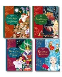 Комплект из 4 книг. Классические новогодние сказки (ИК)