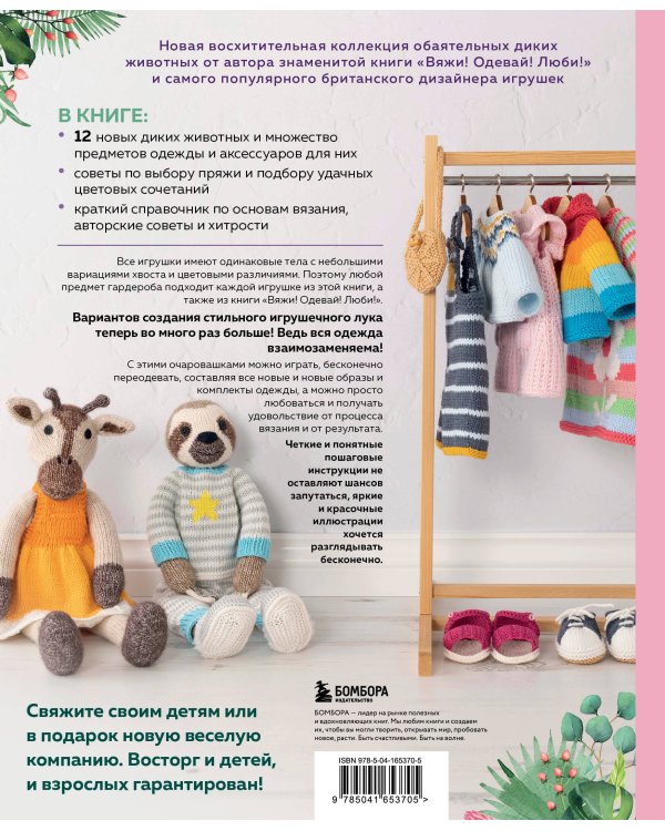 Комплект книг: Вязаные игрушки Луизы Кроутер