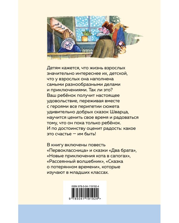 Сказка о потерянном времени