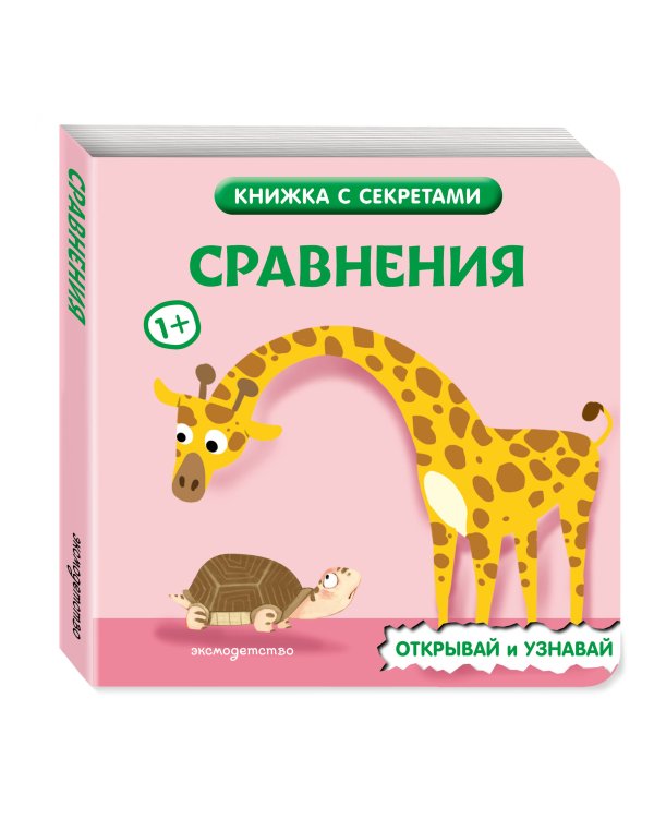 Дополнительное изображение книги «Сравнения»