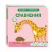 Дополнительное изображение книги «Сравнения»