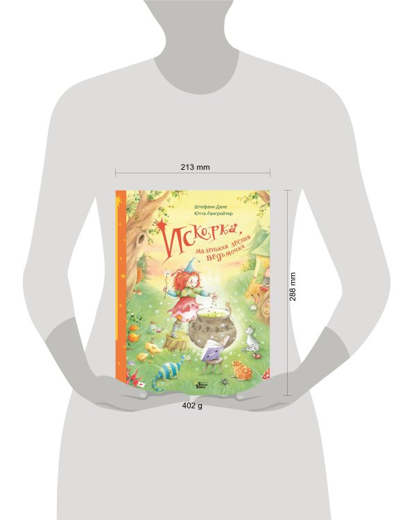 Искорка, маленькая лесная ведьмочка