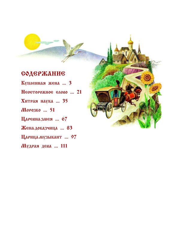 Русские сказки (ил. С. Баральди)