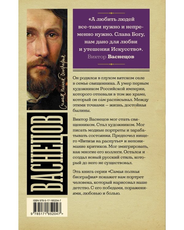 Васнецов