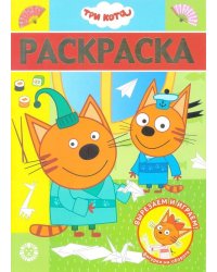 Три Кота № РЛ 2011 Раскраска-люкс