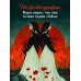 Дополнительное изображение книги «Предначертанная. Часть первая. Роман»