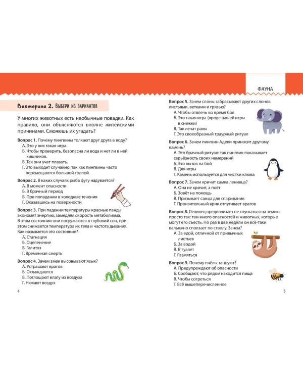 Моя Земля. Книга увлекательных тестов о нашей удивительной планете