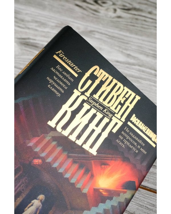 Воспламеняющая