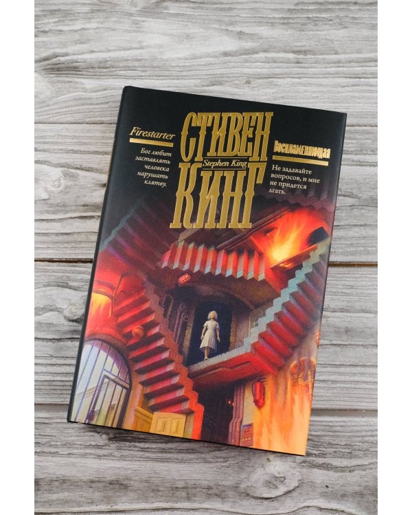 Воспламеняющая