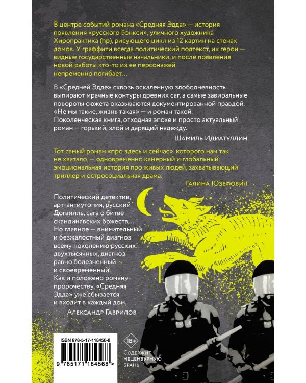 Средняя Эдда