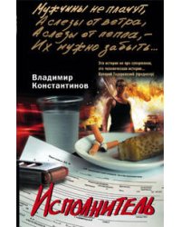 Исполнитель