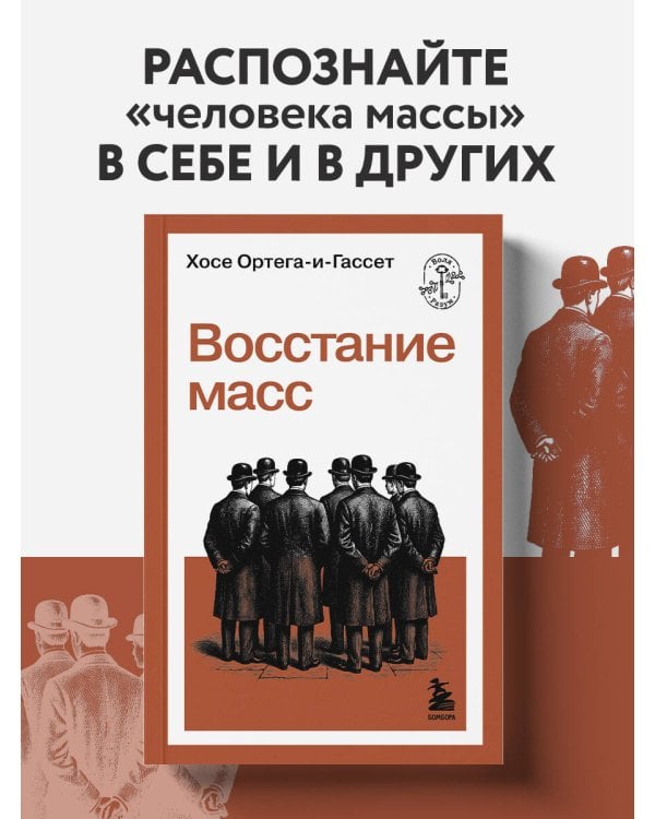 Восстание масс