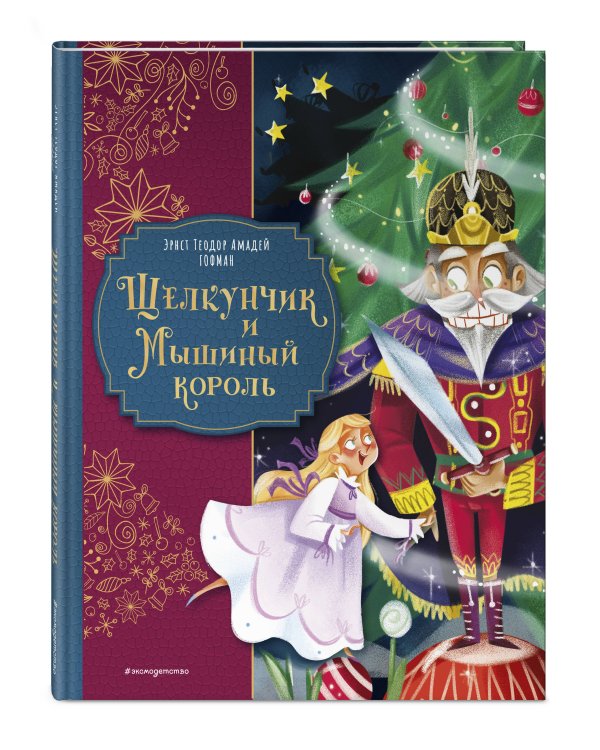 Комплект из 4 книг. Классические новогодние сказки (ИК)