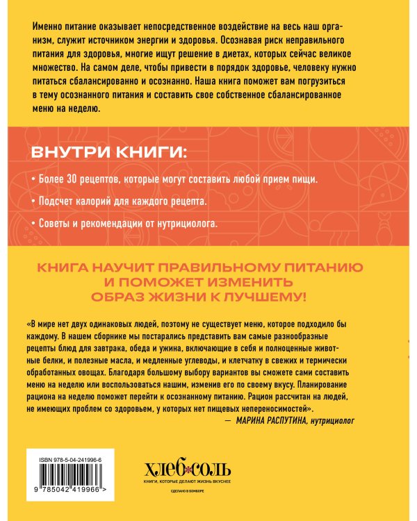 ПП меню на неделю. Более 30 рецептов