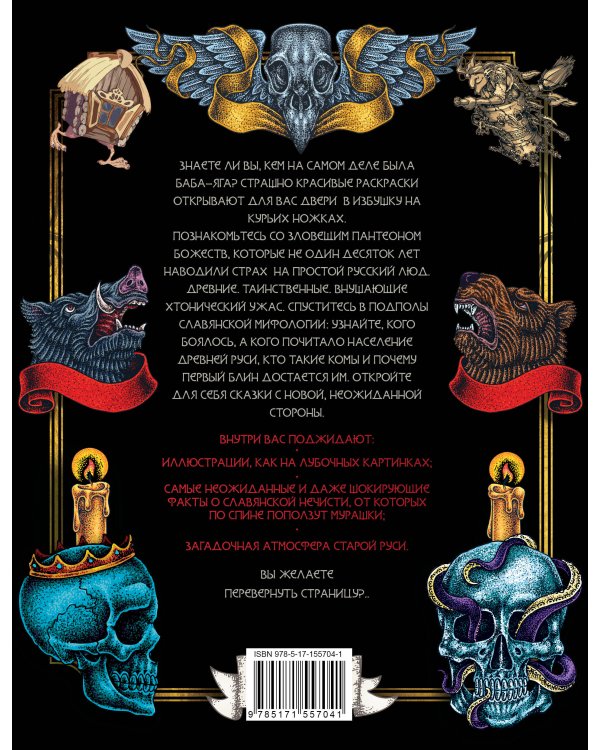 Славяникум: Леший, Перун, Вурдалак и другая славянская нечисть