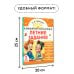 Комбинированные летние задания. 2 класс. Математика. Русский язык. Чтение. Окружающий мир. Английский язык