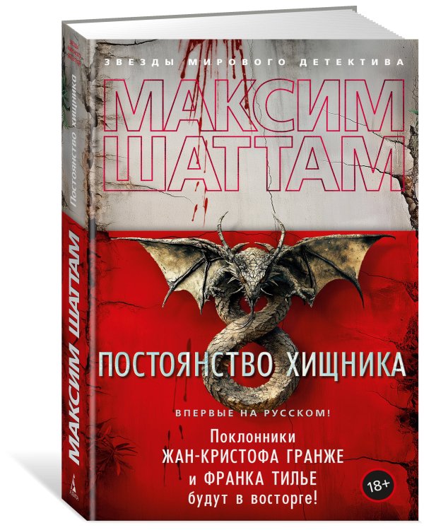 Постоянство хищника