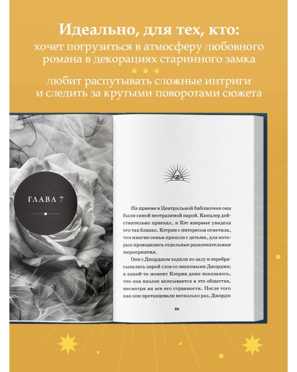 Влюбленная в масона