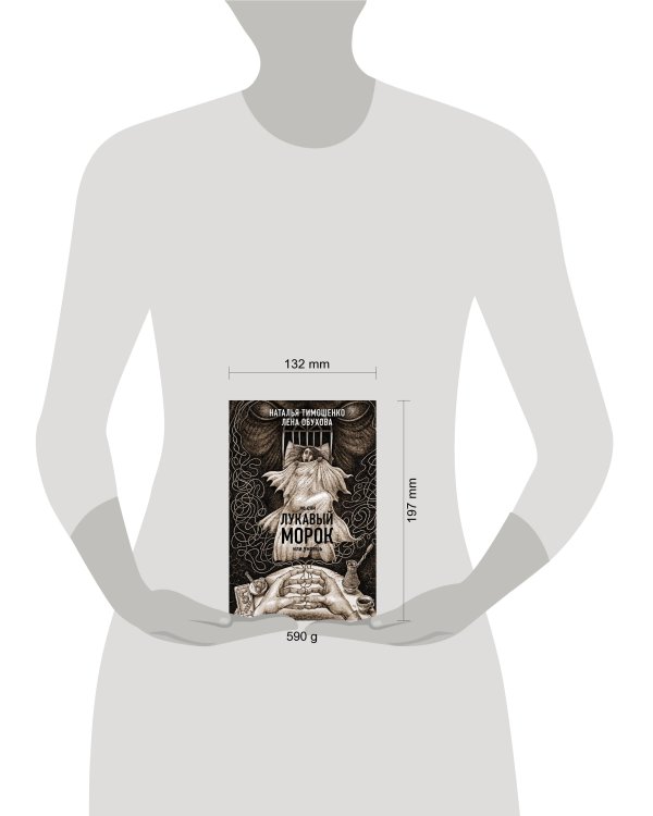 Секретное досье. Новые страницы (комплект из 2-х книг: Ловушка сбывшихся кошмаров + Лукавый морок)