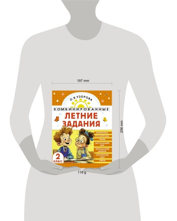 Комбинированные летние задания. 2 класс. Математика. Русский язык. Чтение. Окружающий мир. Английский язык