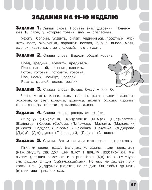 Комбинированные летние задания. 2 класс. Математика. Русский язык. Чтение. Окружающий мир. Английский язык