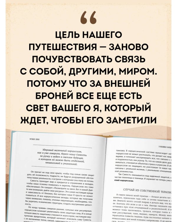 Хрупкие связи. Как раненый нарциссизм мешает нам жить в мире с собой и другими