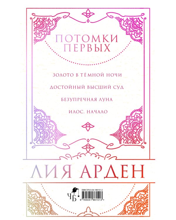 Потомки Первых. Коллекционное издание с коробом