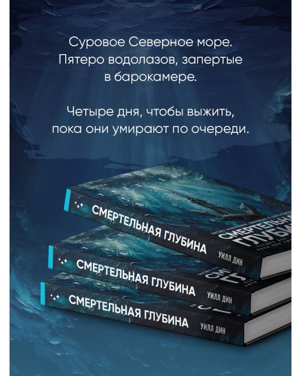 Дополнительное изображение книги «Смертельная глубина»