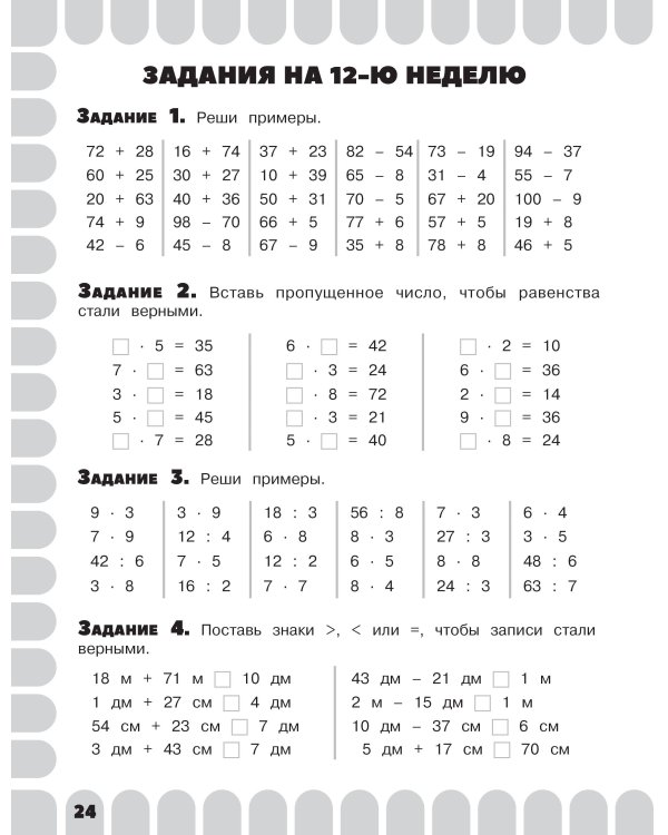 Комбинированные летние задания. 2 класс. Математика. Русский язык. Чтение. Окружающий мир. Английский язык