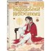 Благословение небожителей. Дунхуа. Том 6 Благословение небожителей. Дунхуа. Том 6