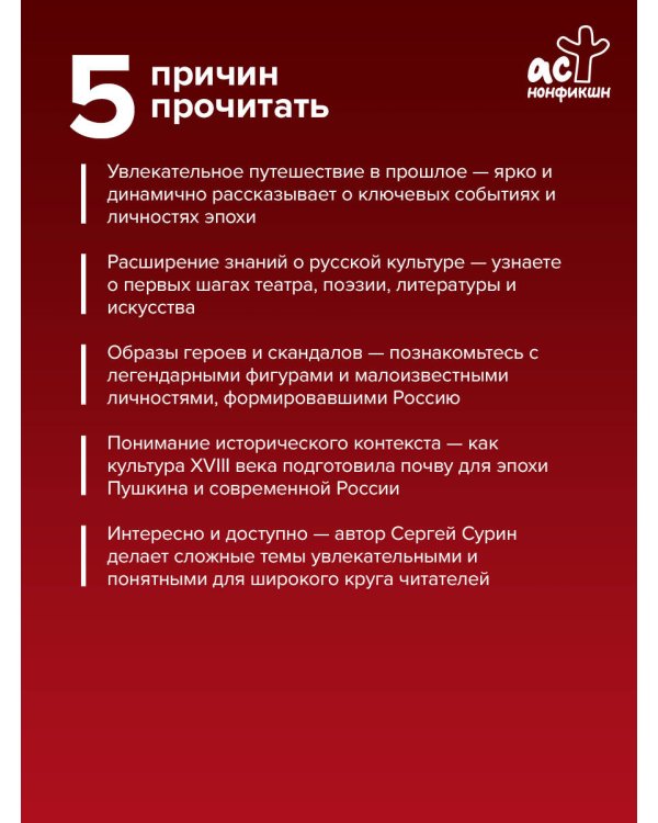Дополнительное изображение книги «Пушкинская эпоха: преддверие. XVIII век»