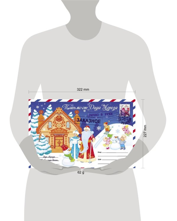 Письмо от Деда Мороза. Выпуск 4.