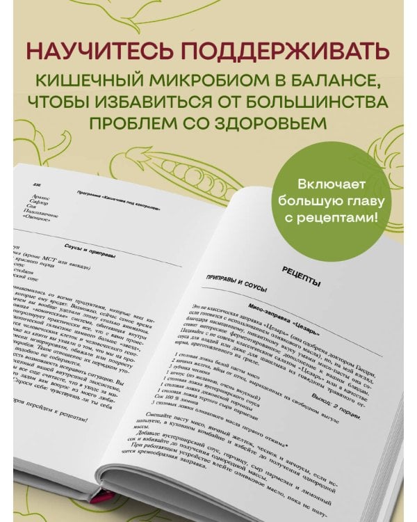 Дополнительное изображение книги «Парадокс кишечника. Как повлиять на мозг, воздействуя на кишечник: невероятное открытие об истинной роли микробиома в развитии хронических и дегенеративных заболеваний»