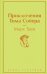 Обложка книги «Приключения Тома Сойера» — Твен Марк, ISBN 9785041230487