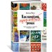 Как написать прорывной роман. Секреты мастерства от знаменитого литературного агента