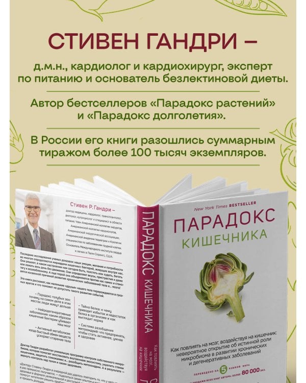Дополнительное изображение книги «Парадокс кишечника. Как повлиять на мозг, воздействуя на кишечник: невероятное открытие об истинной роли микробиома в развитии хронических и дегенеративных заболеваний»
