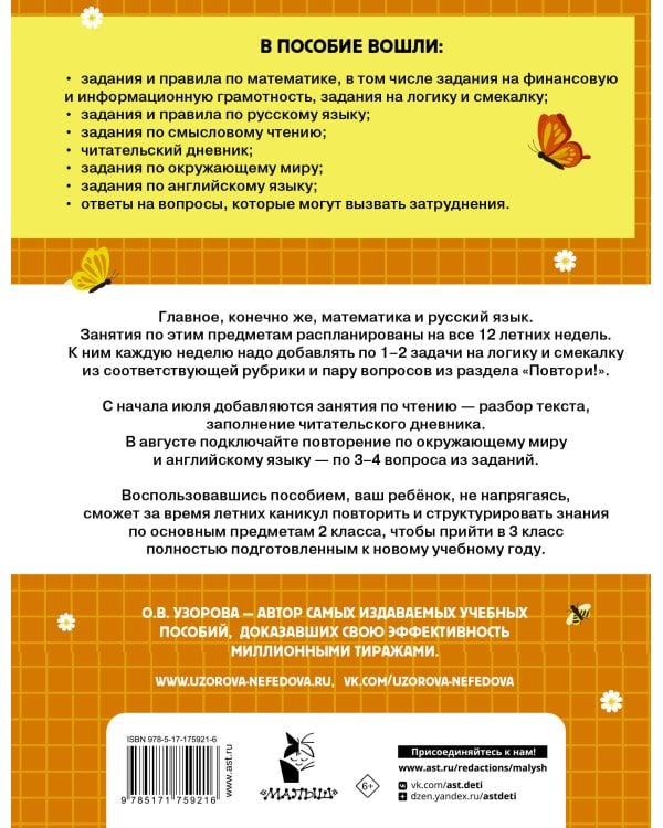Комбинированные летние задания. 2 класс. Математика. Русский язык. Чтение. Окружающий мир. Английский язык