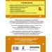 Комбинированные летние задания. 2 класс. Математика. Русский язык. Чтение. Окружающий мир. Английский язык