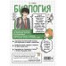 Биология: прокачай свой уровень на максимум