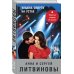 Знаменитый тандем Российского детектива. Новое оформление Улыбка смерти на устах