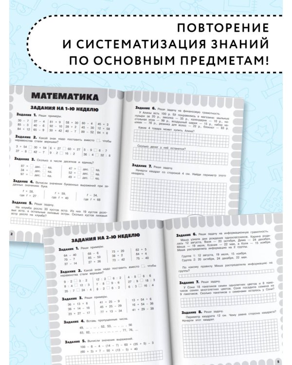 Комбинированные летние задания. 2 класс. Математика. Русский язык. Чтение. Окружающий мир. Английский язык