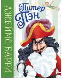 Питер Пэн (ил. К. Вентурини)