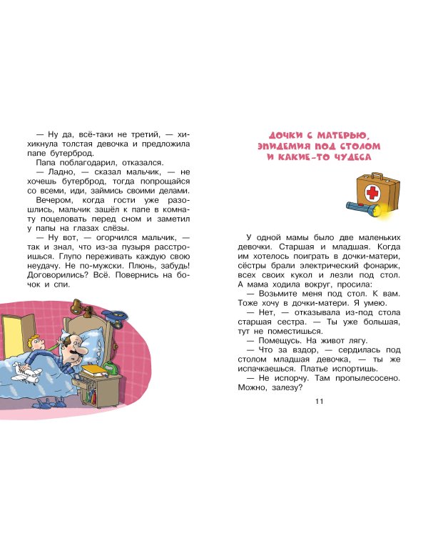 Дети и Эти - 3. Какие-то чудеса...