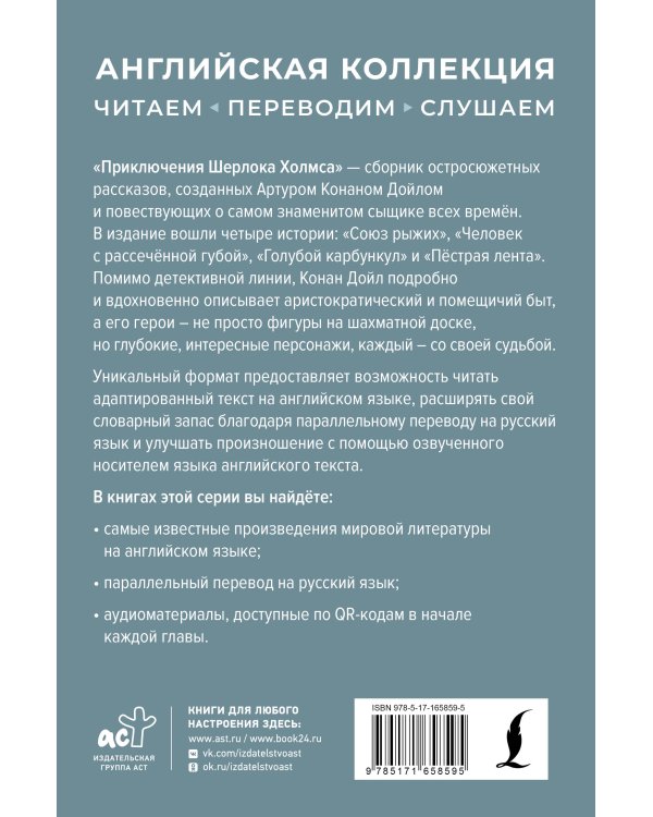 Приключения Шерлока Холмса = The Adventures of Sherlock Holmes