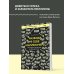Разбуди в себе миллионера. Манифест богатства и процветания