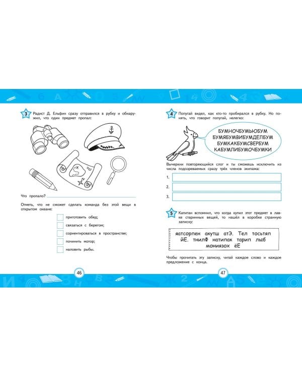 Улучшаем технику чтения