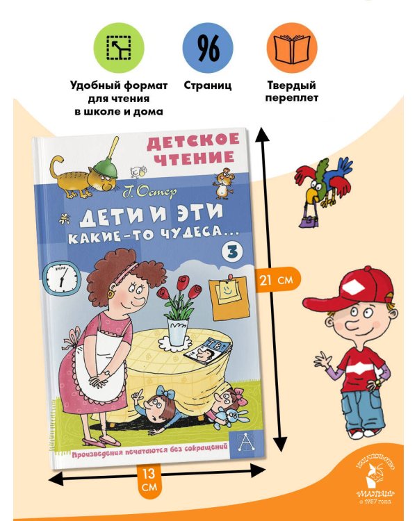 Дети и Эти - 3. Какие-то чудеса...