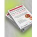 Открытия века: доктор Гандри Парадокс растений на практике. Простой и быстрый способ похудеть, улучшить здоровье и укрепить иммунитет